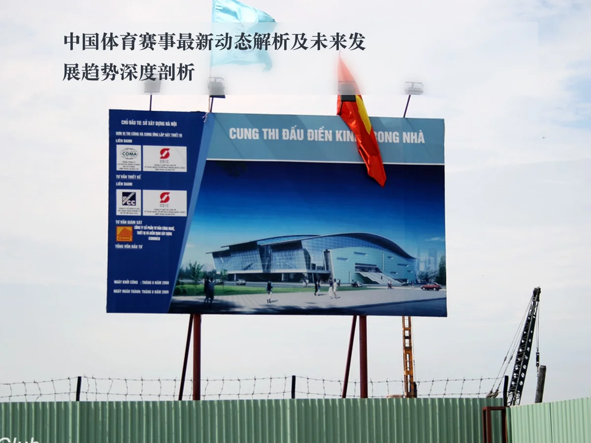 中国体育赛事最新动态解析及未来发展趋势深度剖析 - ayx